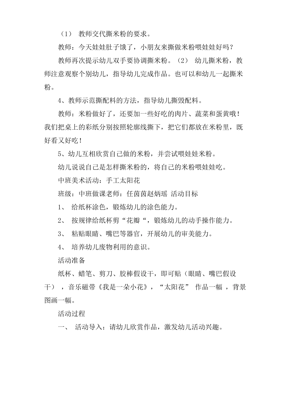 幼儿园美术手工活动教案_第3页