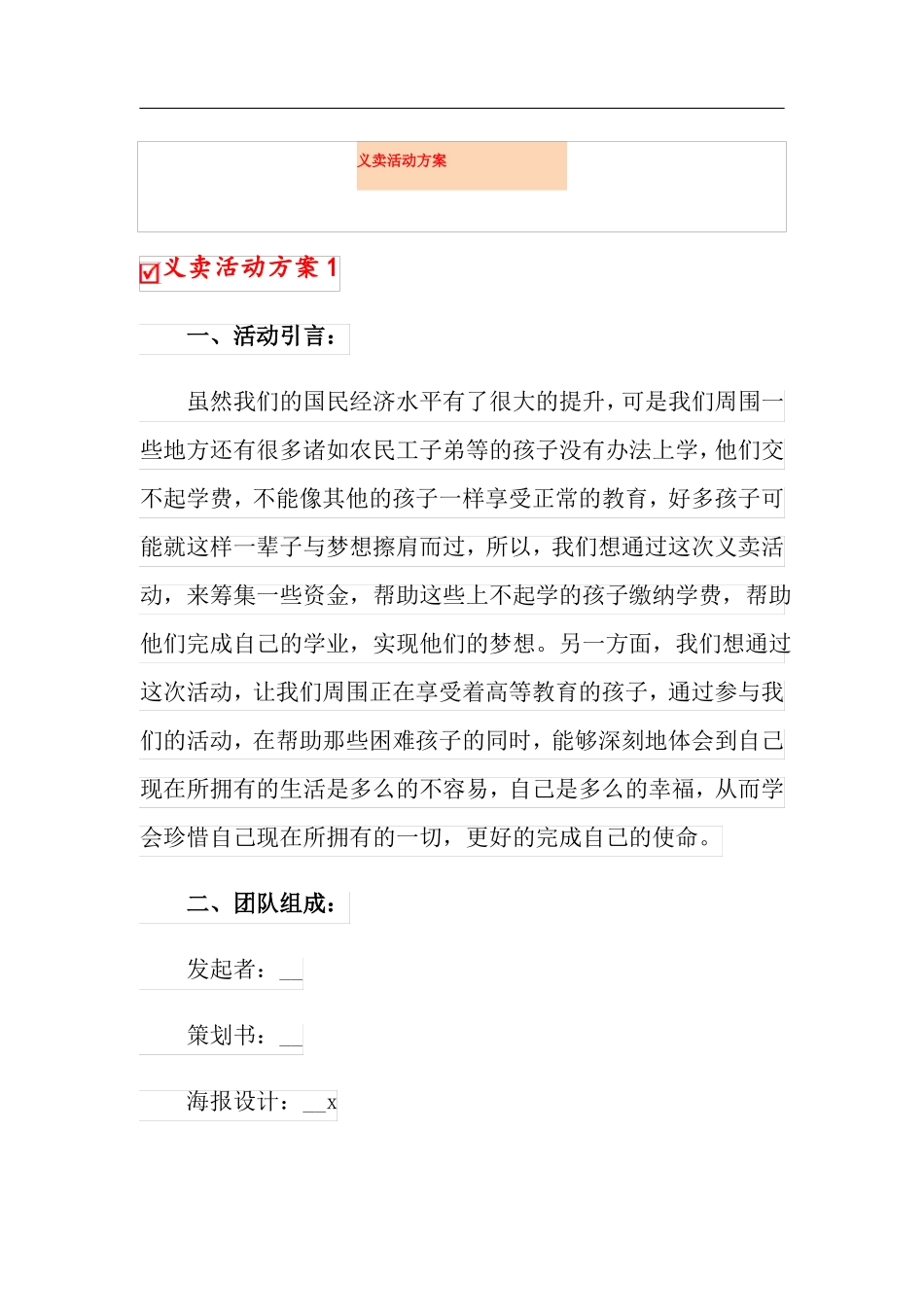 义卖活动方案_第1页