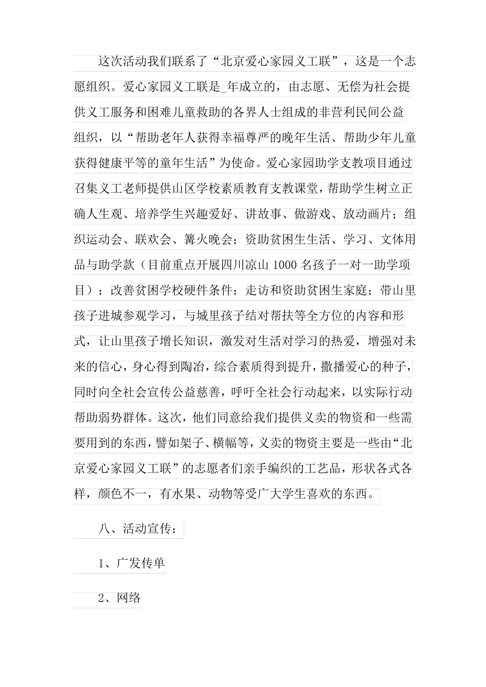 义卖活动方案_第3页