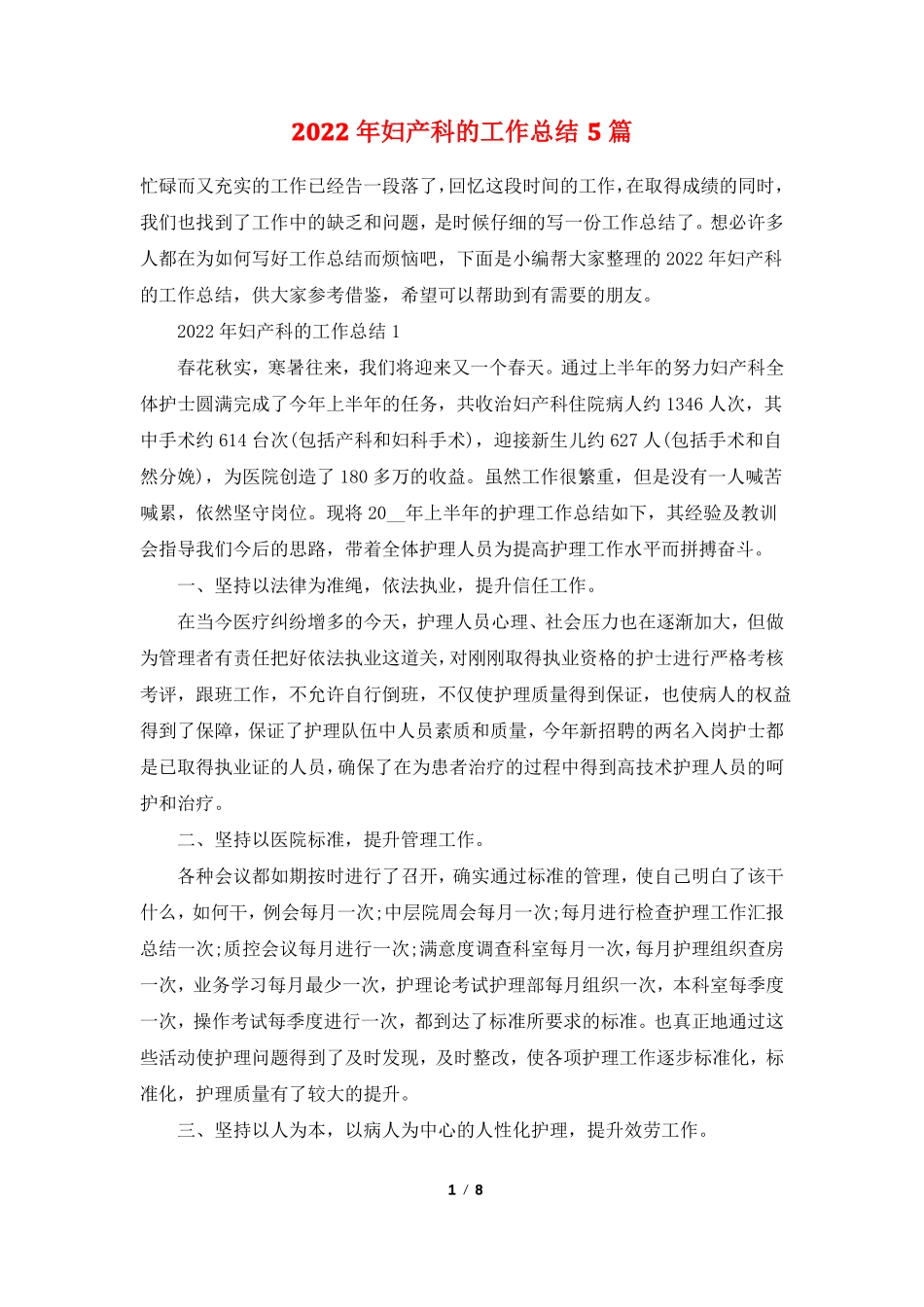 2022年妇产科的工作总结5篇_第1页
