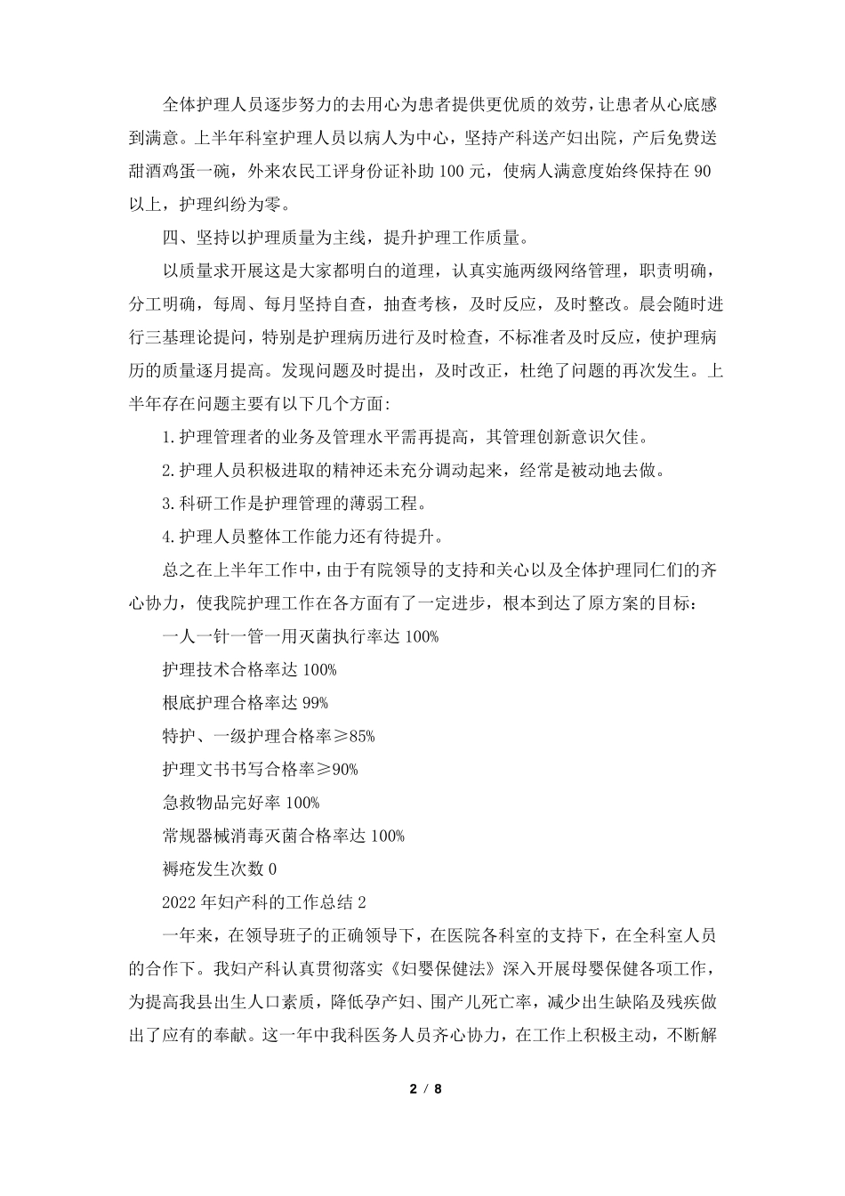 2022年妇产科的工作总结5篇_第2页