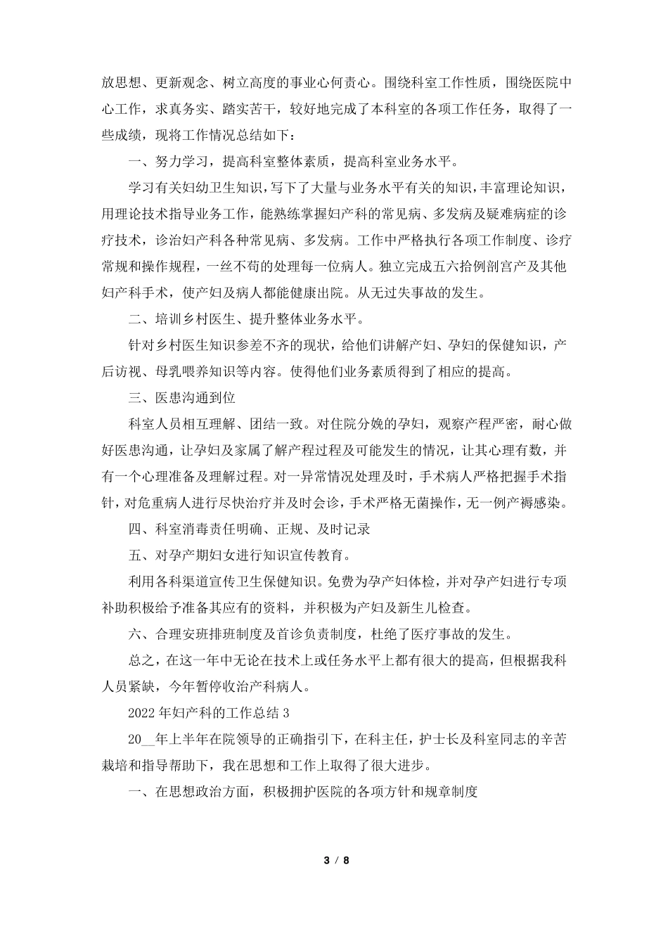 2022年妇产科的工作总结5篇_第3页