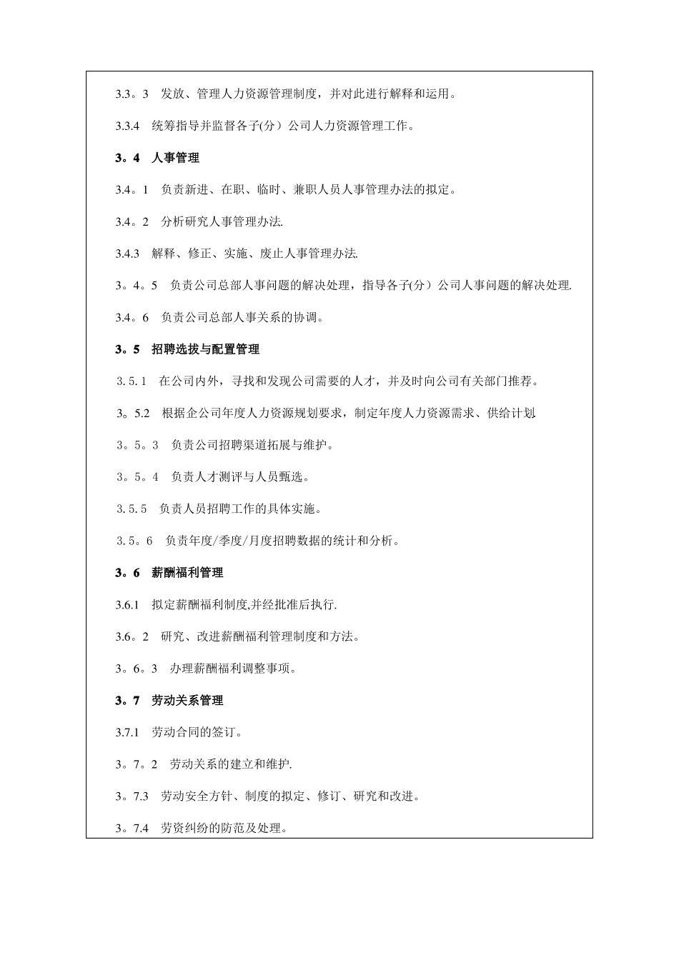 人力资源部岗位职责及考核标准_第2页