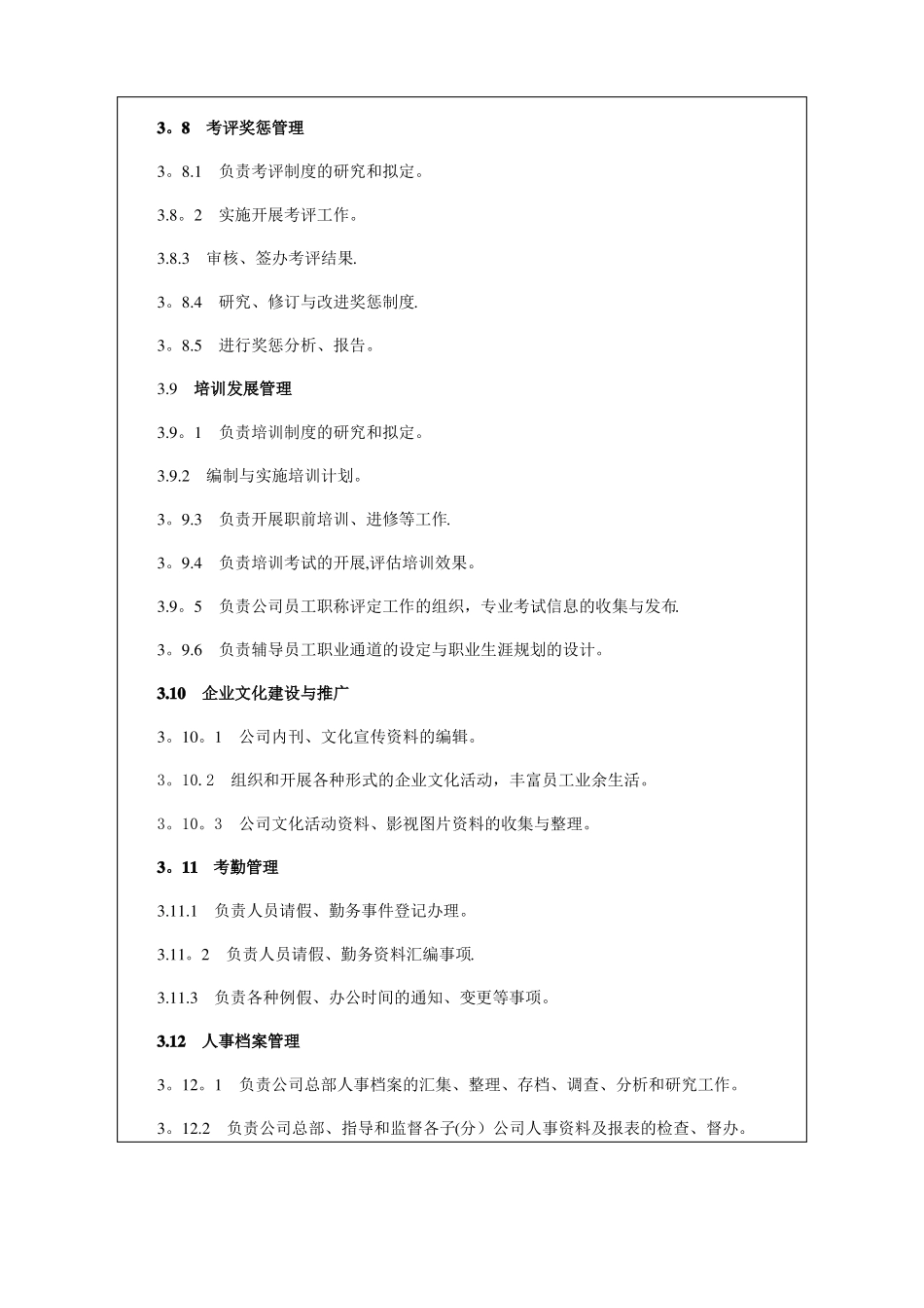 人力资源部岗位职责及考核标准_第3页