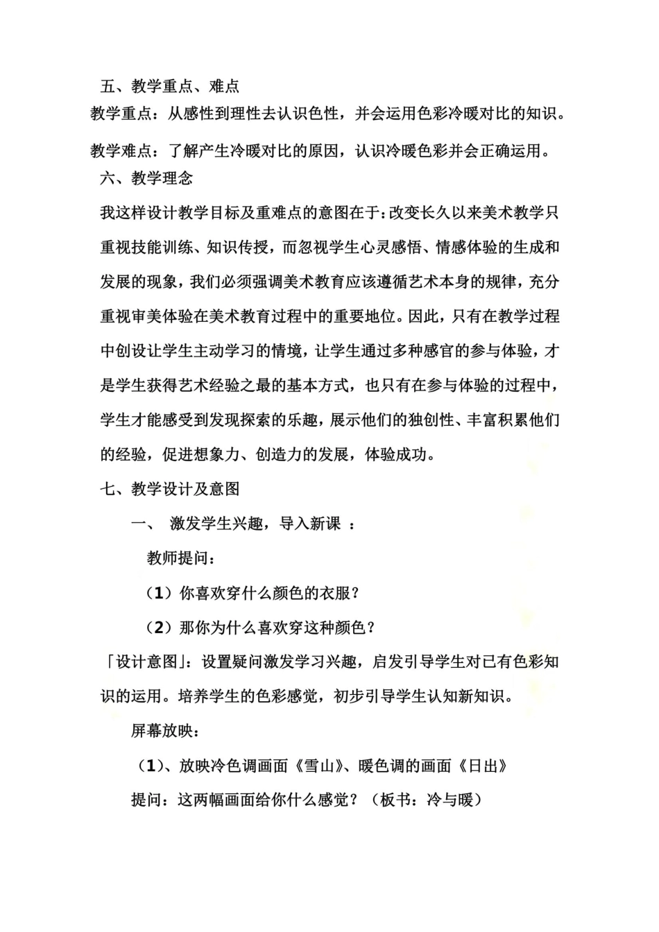 人教版小学美术四年级上册色彩的冷与暖说课稿_第3页