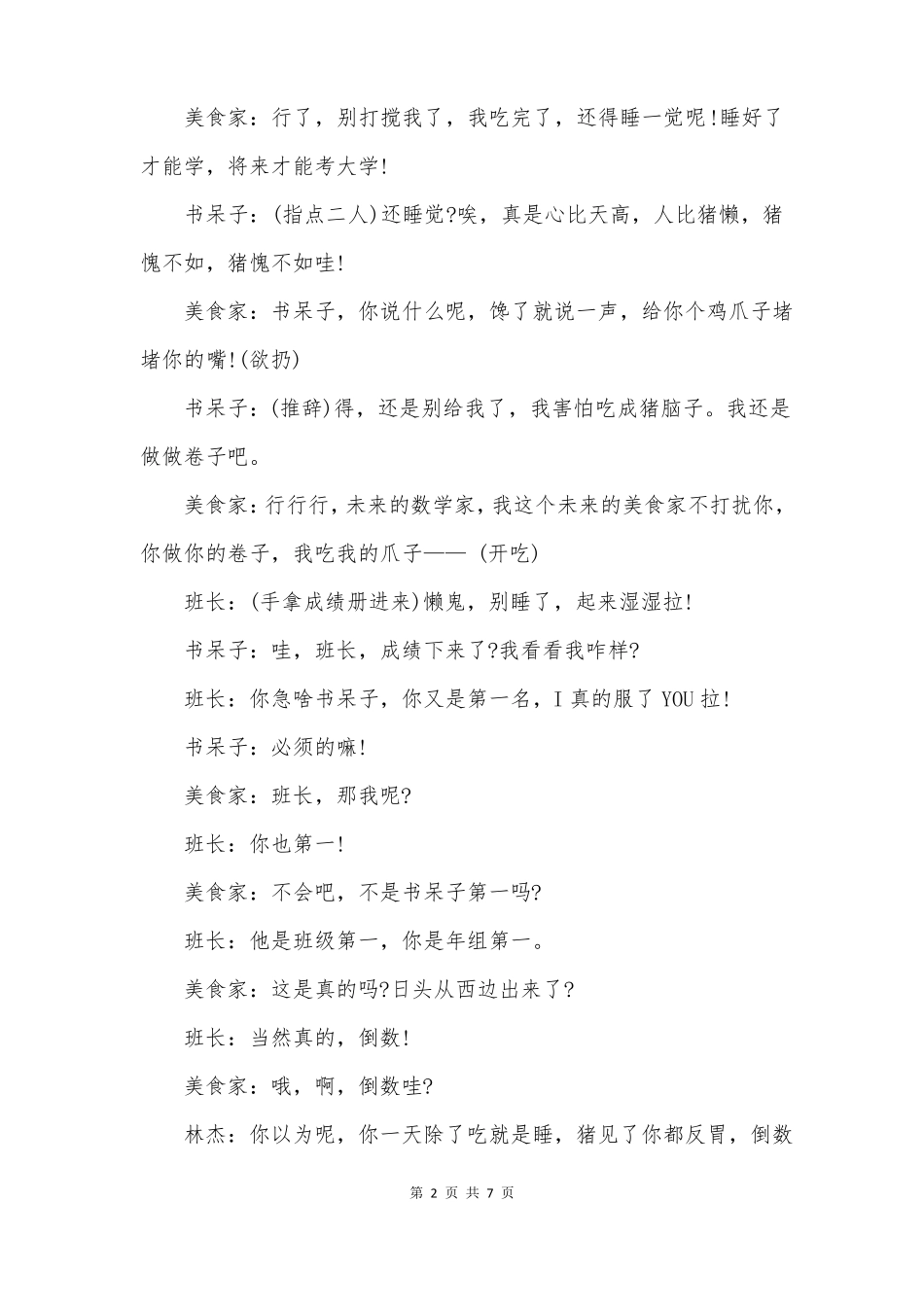 六一儿童节学生搞笑小品课间十分钟_第2页