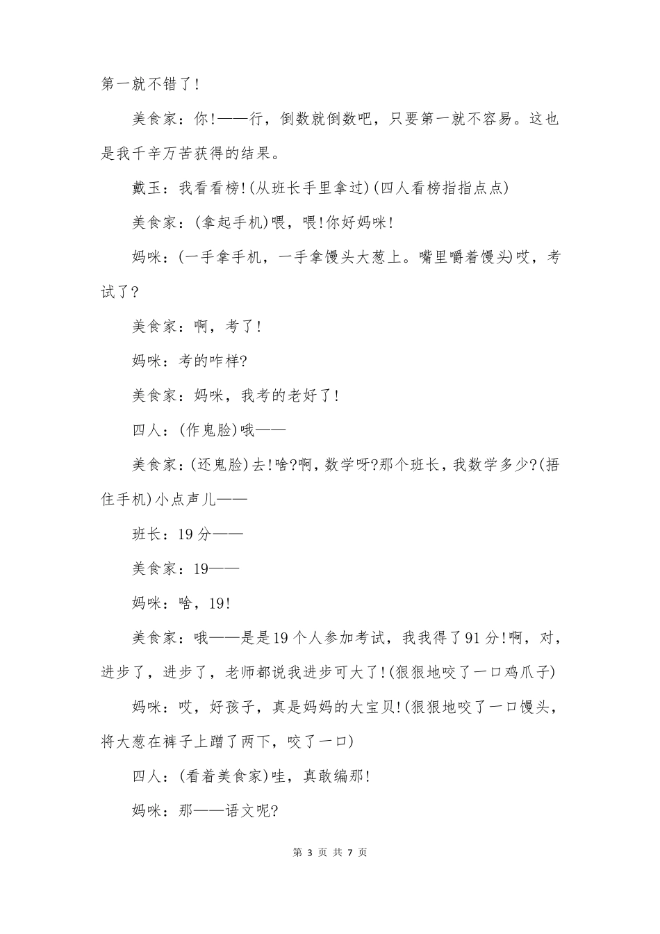 六一儿童节学生搞笑小品课间十分钟_第3页