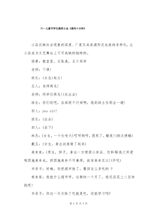 六一儿童节学生搞笑小品课间十分钟