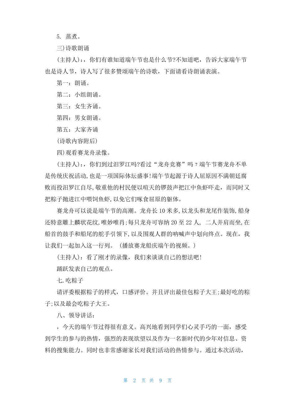 端午节活动策划方案3篇_第2页