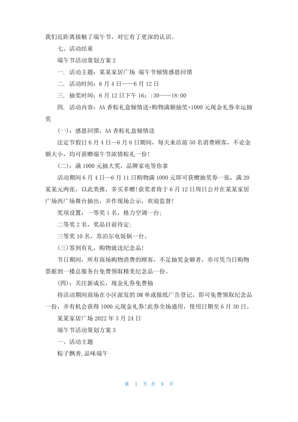 端午节活动策划方案3篇_第3页