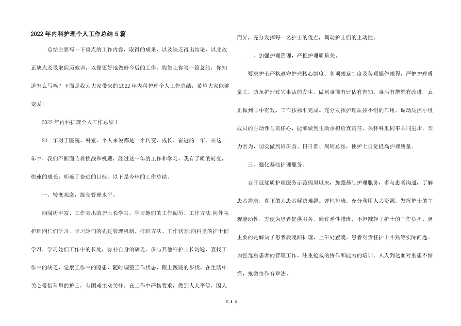 2022年内科护理个人工作总结5篇_第1页