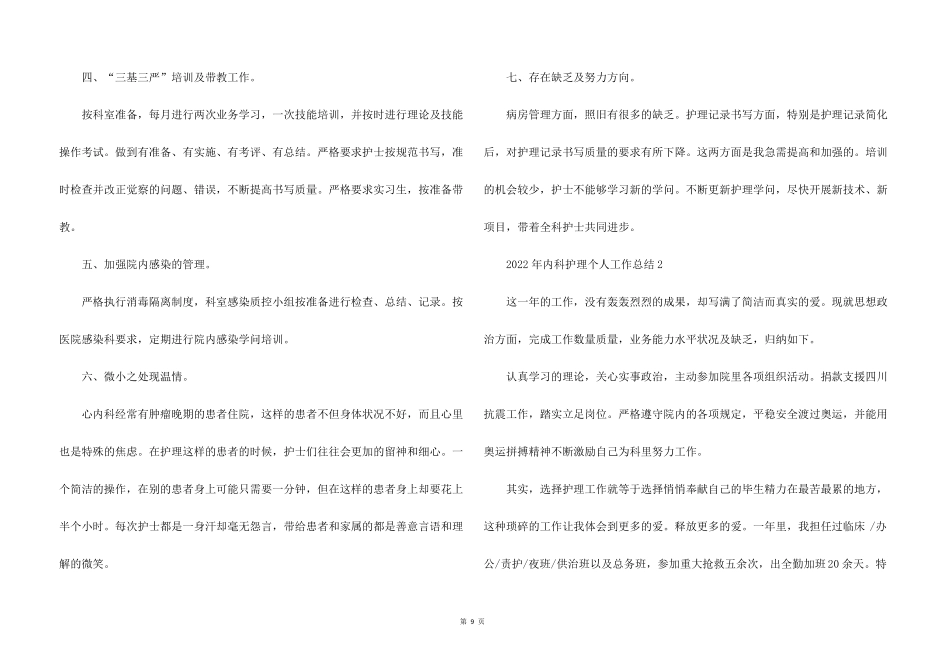 2022年内科护理个人工作总结5篇_第2页