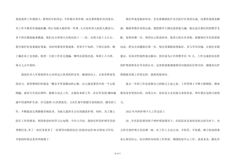 2022年内科护理个人工作总结5篇_第3页
