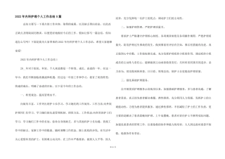 2022年内科护理个人工作总结5篇