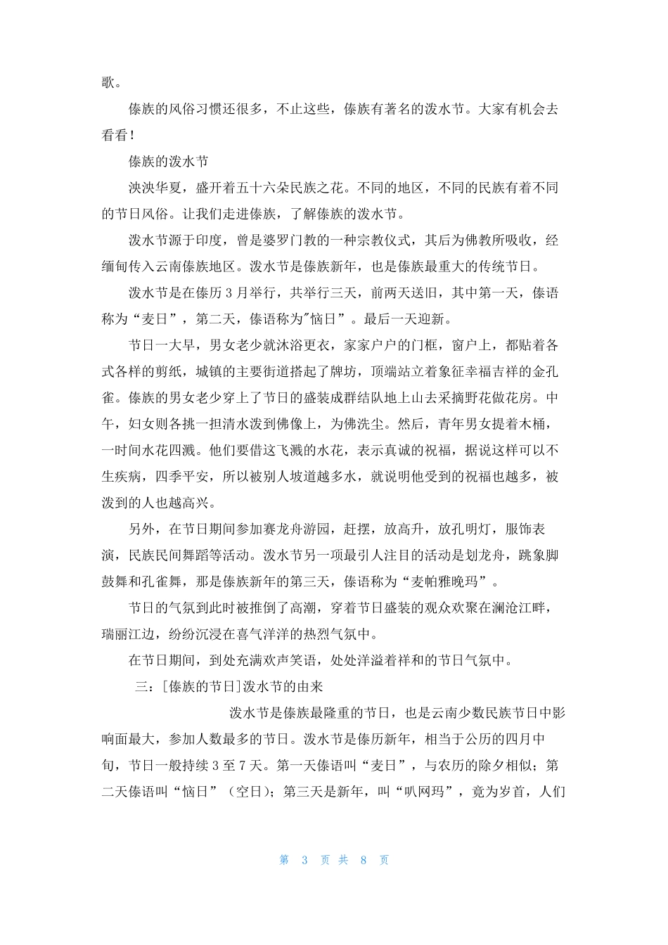傣族的传统节日傣族的节日4篇_第3页