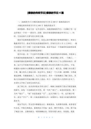 傣族的传统节日傣族的节日4篇