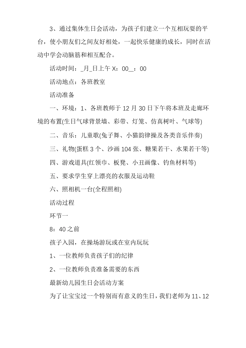 最新幼儿园生日会活动方案_第2页