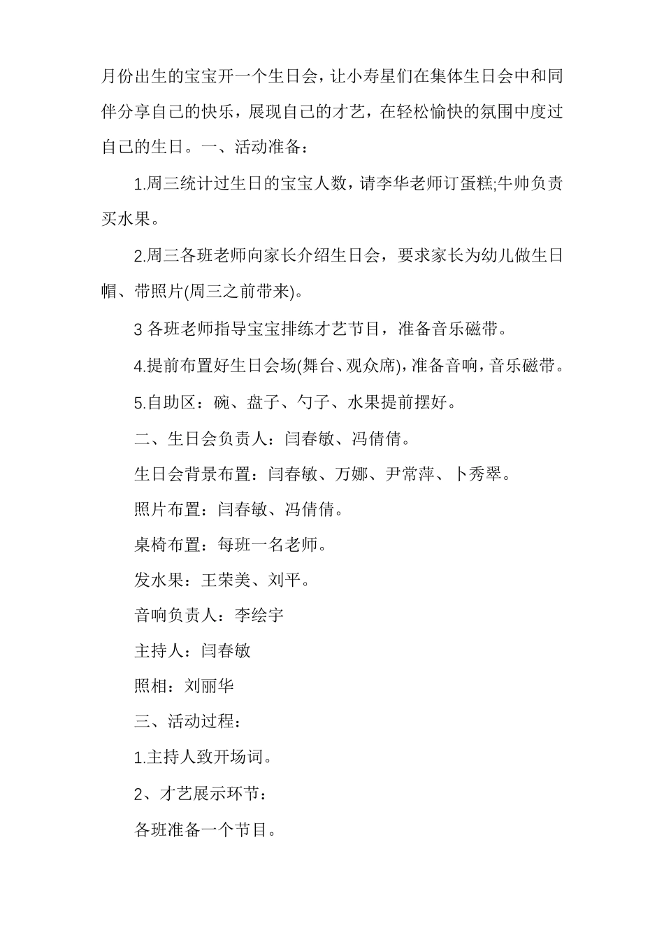 最新幼儿园生日会活动方案_第3页