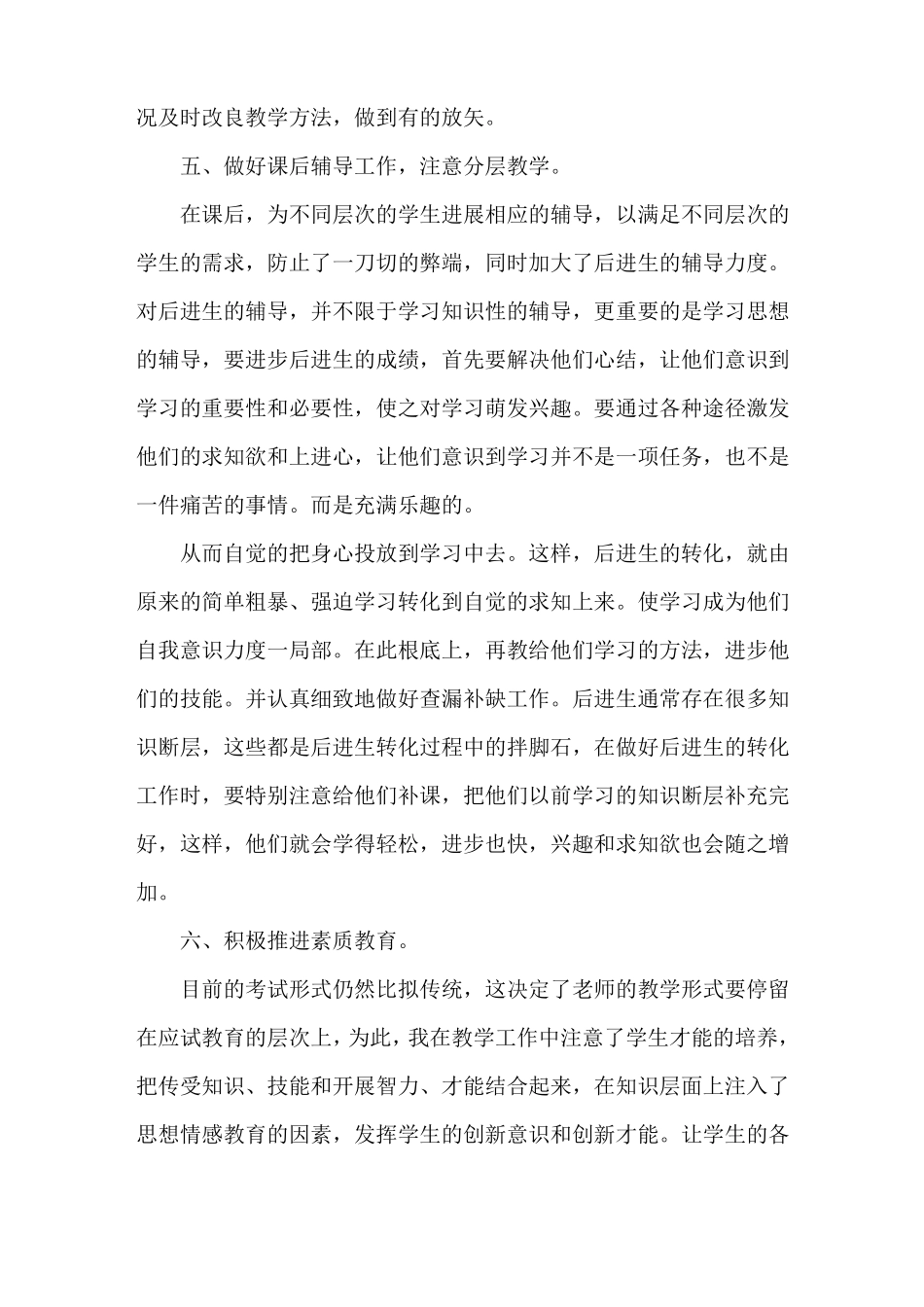 教师职业道德情况总结_第3页