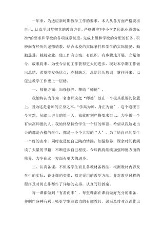 教师职业道德情况总结