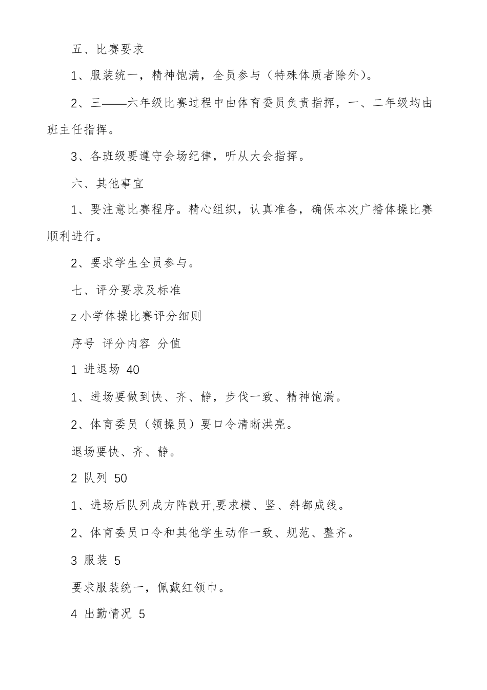 小学体操比赛活动方案_第2页