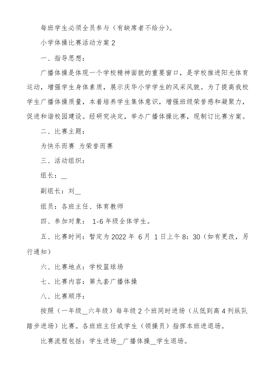 小学体操比赛活动方案_第3页