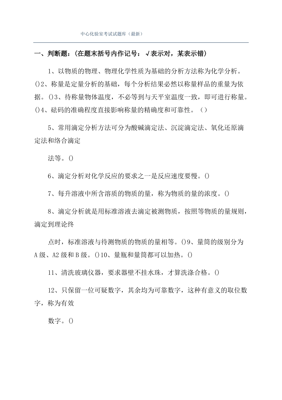 中心化验室考试试题库最新_第1页