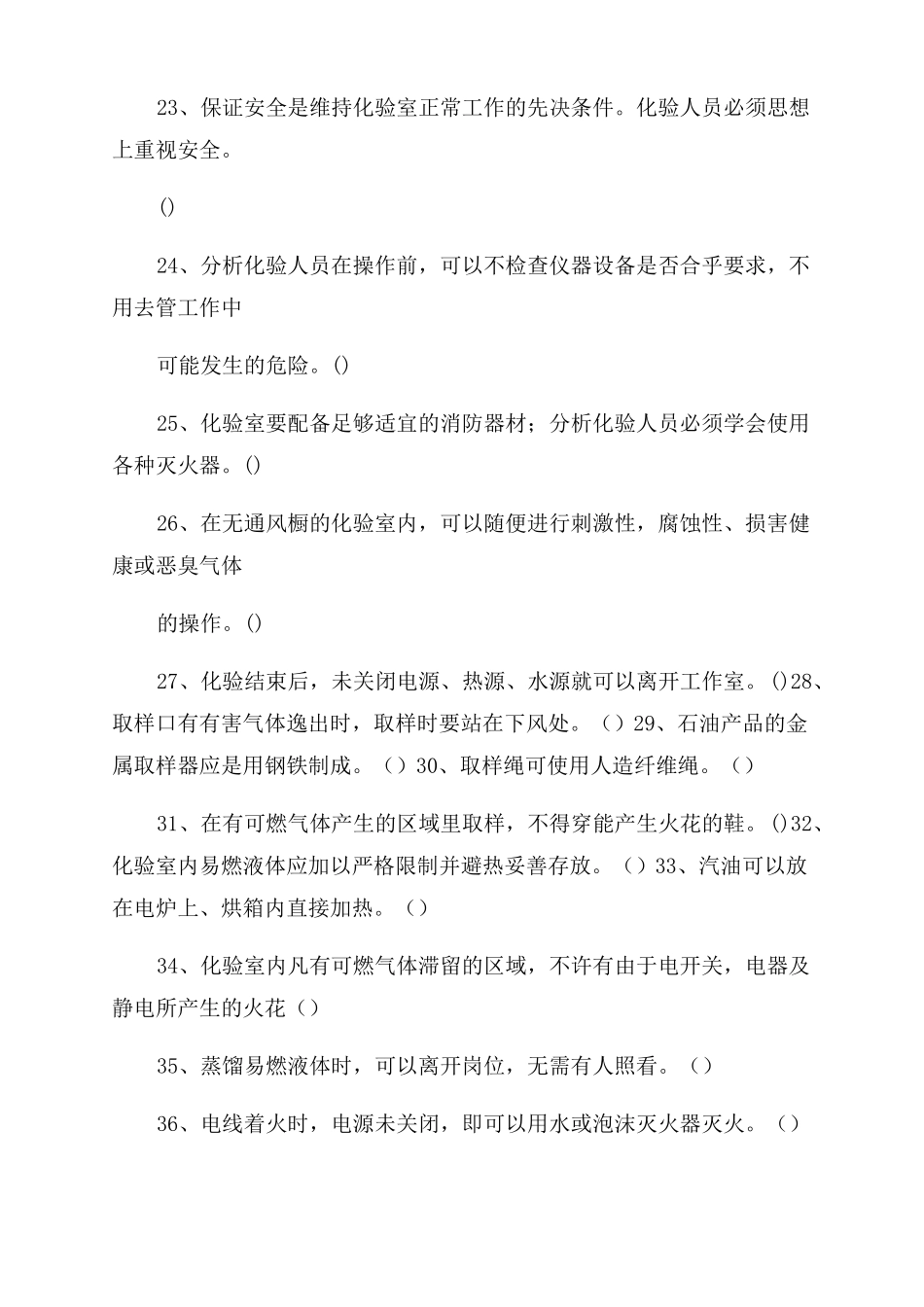 中心化验室考试试题库最新_第3页