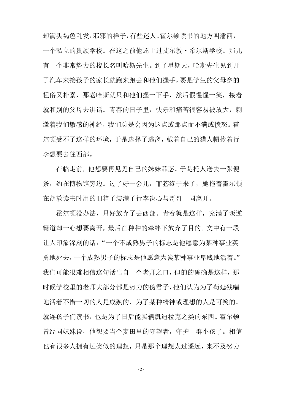 麦田里的守望者读后感范文精选4篇_第2页