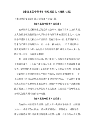 麦田里的守望者读后感范文精选4篇