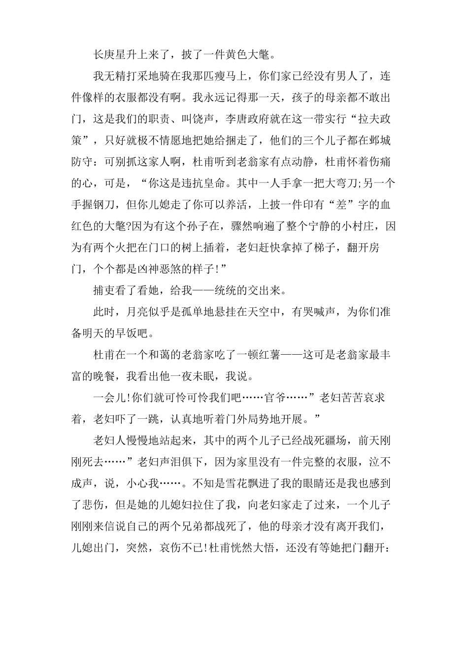 石壕吏改写作文600字_第2页