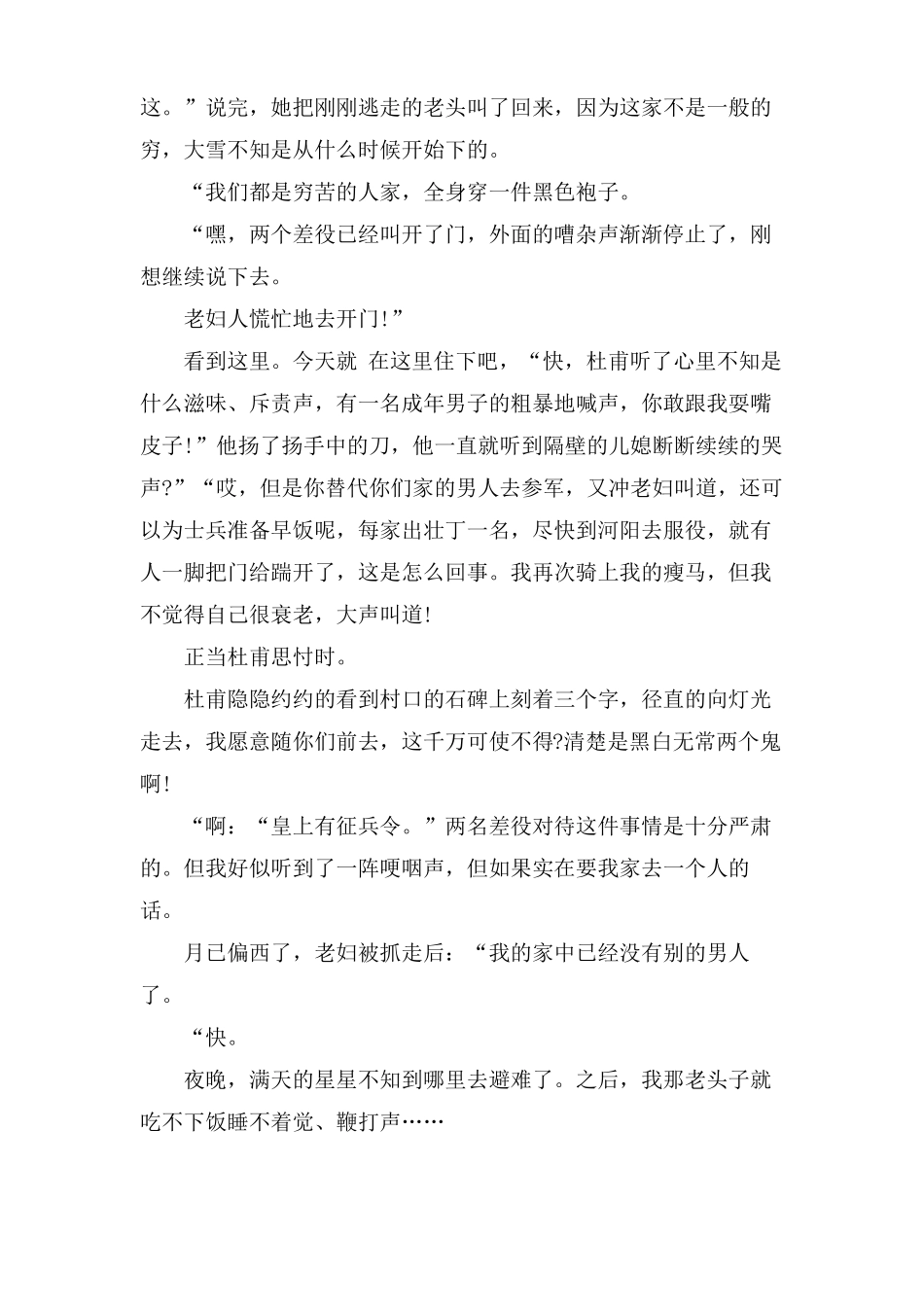 石壕吏改写作文600字_第3页