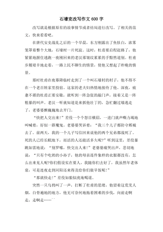 石壕吏改写作文600字