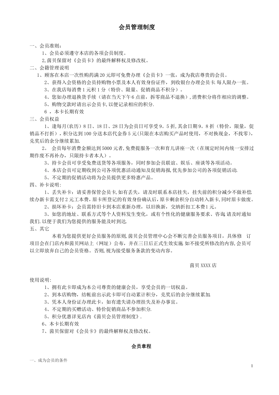 会员管理制度_第1页