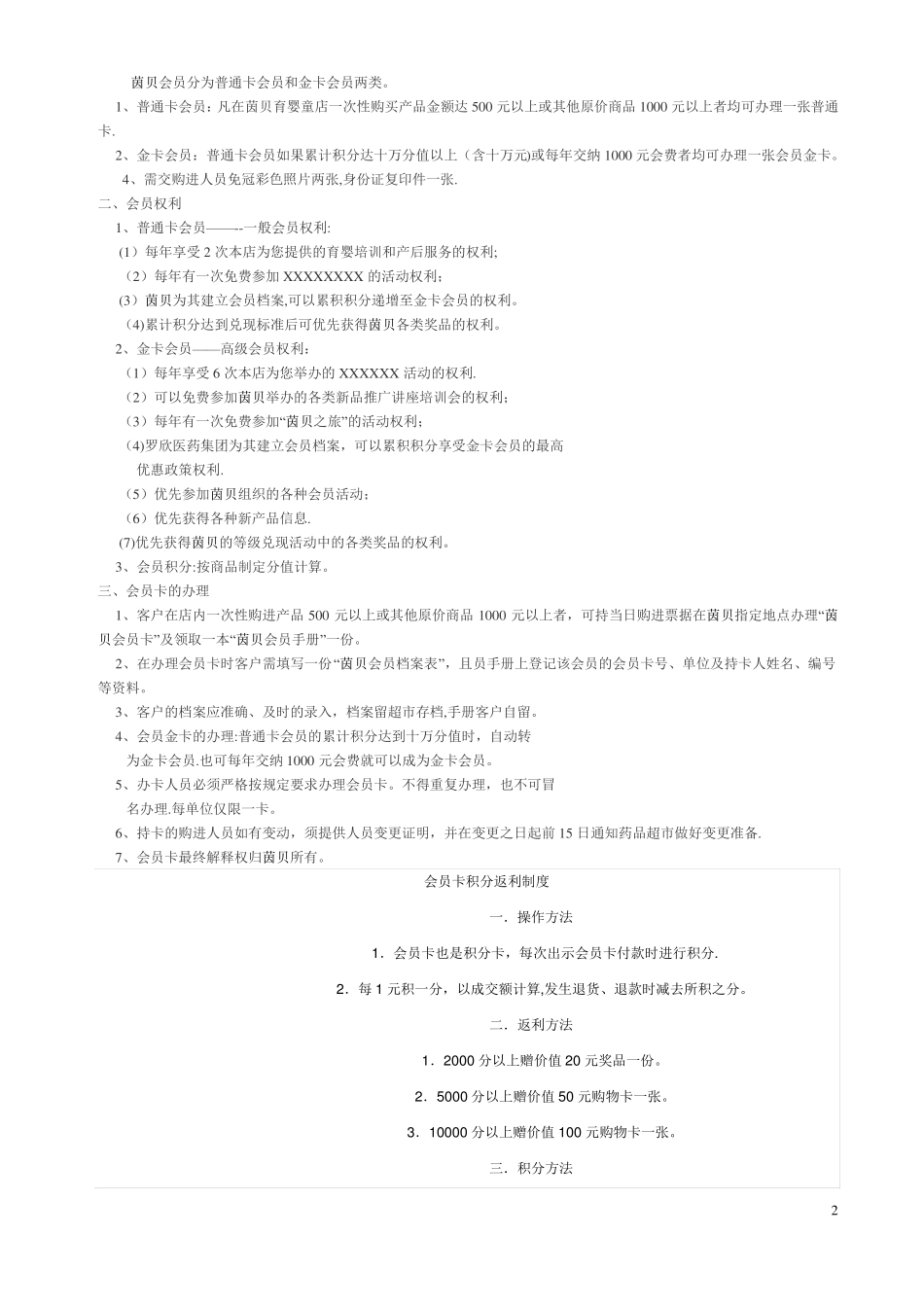 会员管理制度_第2页