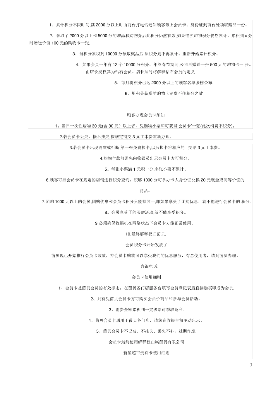 会员管理制度_第3页