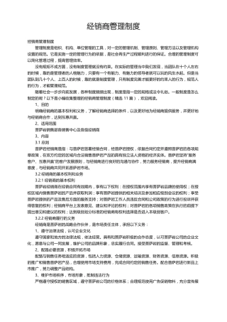 经销商管理制度精选11篇