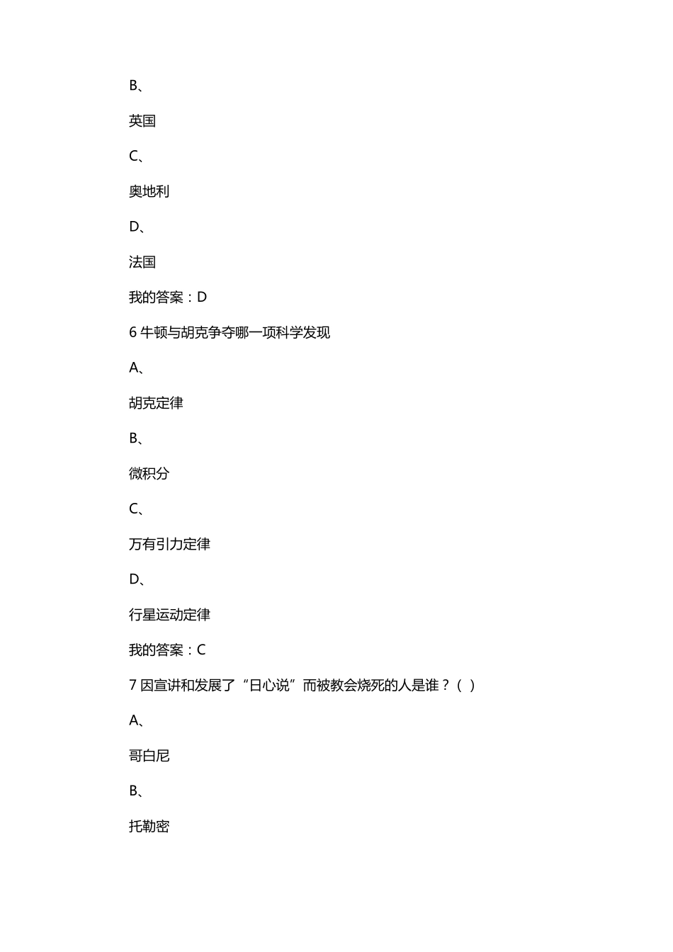 从爱因斯坦到霍金的宇宙期末考试答案2021年6月_第3页