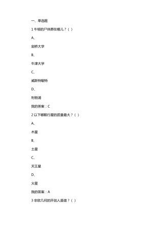 从爱因斯坦到霍金的宇宙期末考试答案2021年6月