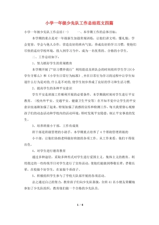 小学一年级少先队工作总结范文四篇