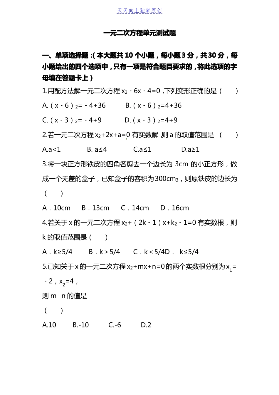 2022022最新人教版九年级上册数学一元二次方程单元测试题含答案_第1页