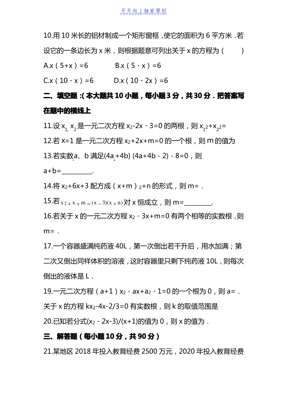 2022022最新人教版九年级上册数学一元二次方程单元测试题含答案_第3页