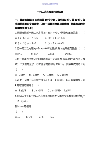 2022022最新人教版九年级上册数学一元二次方程单元测试题含答案
