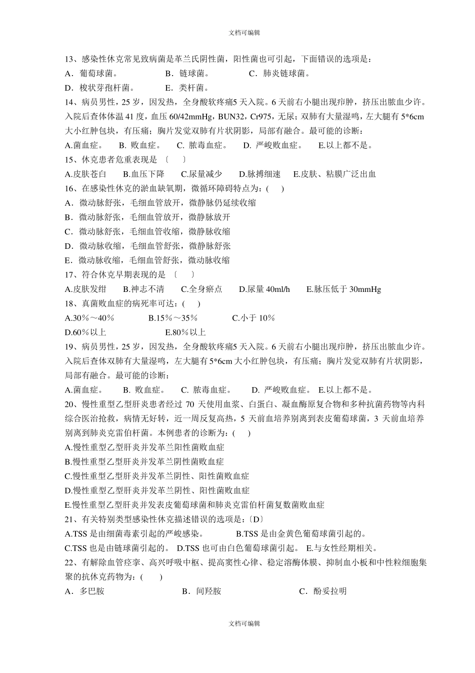 败血症感染性休克_第2页