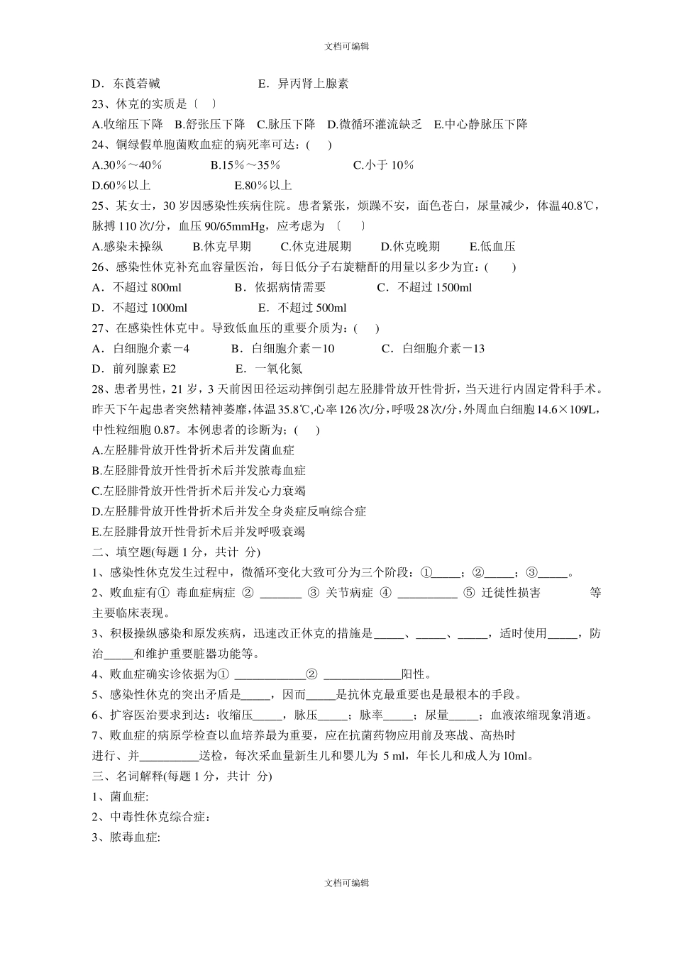 败血症感染性休克_第3页
