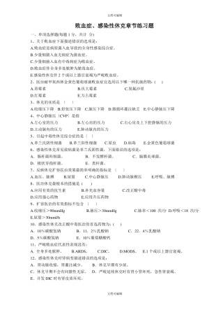 败血症感染性休克
