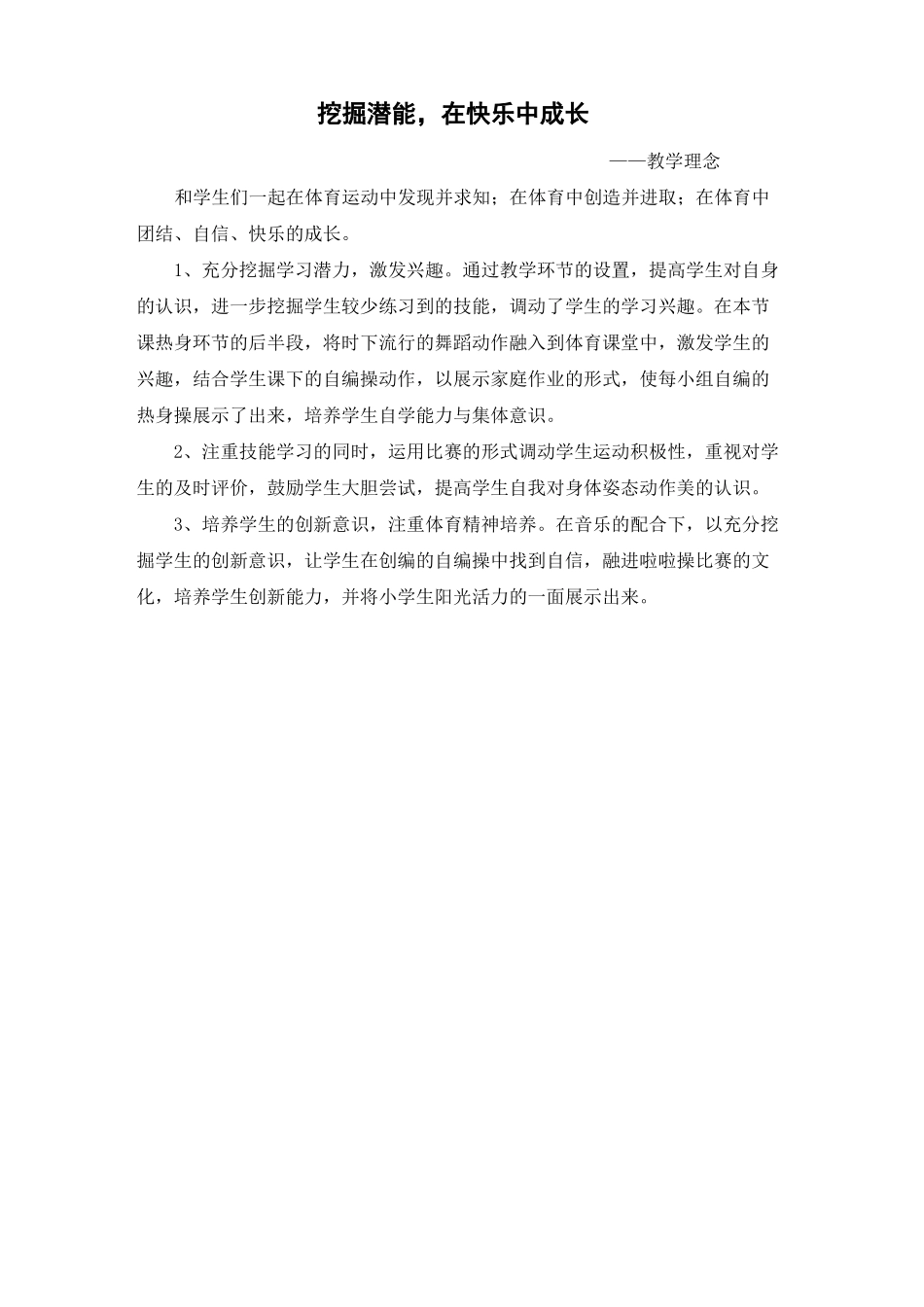 韵律操教学设计_第2页