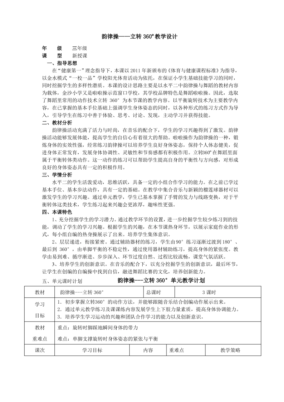 韵律操教学设计_第3页