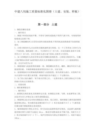 中建八局施工质量标准化图册土建安装样板63374