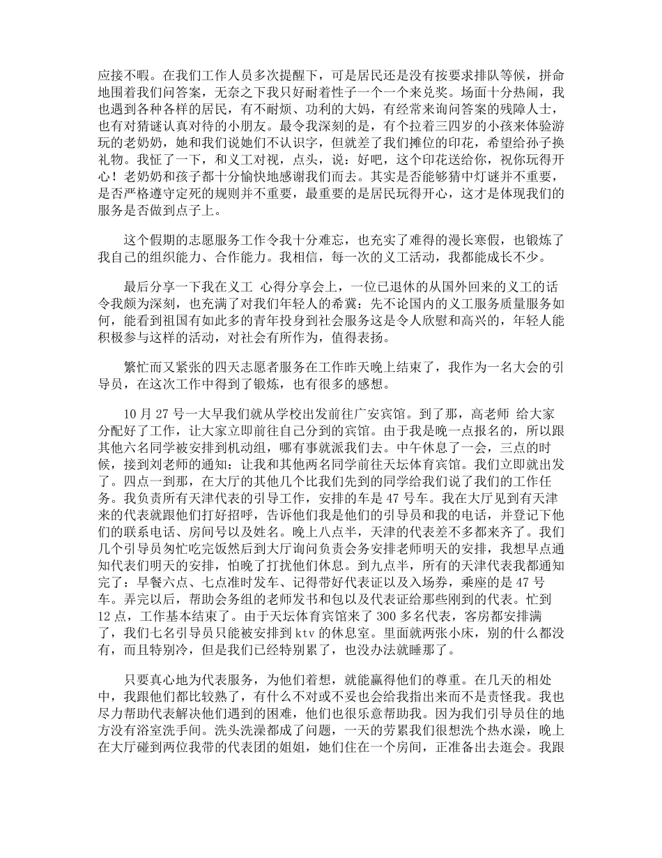 志愿者社会实践报告_第2页